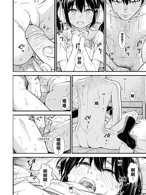 セキレイちゃんと僕 無修正版 石庭醬與我-我與小石庭[轟媽無修正][砂漠][从懵懂到成熟个人汉化][zypressen个人汉化][白杨汉化组]_082