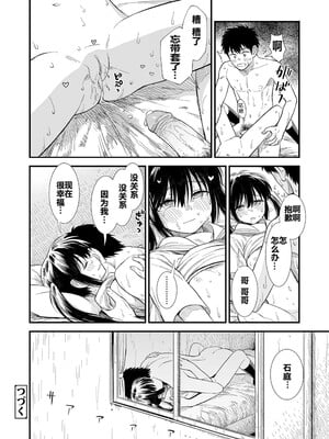 セキレイちゃんと僕 無修正版 石庭醬與我-我與小石庭[轟媽無修正][砂漠][从懵懂到成熟个人汉化][zypressen个人汉化][白杨汉化组]_088