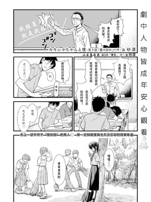 セキレイちゃんと僕 無修正版 石庭醬與我-我與小石庭[轟媽無修正][砂漠][从懵懂到成熟个人汉化][zypressen个人汉化][白杨汉化组]_089