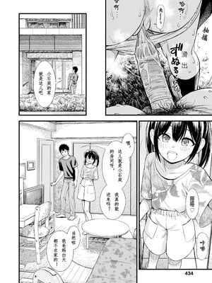 セキレイちゃんと僕 無修正版 石庭醬與我-我與小石庭[轟媽無修正][砂漠][从懵懂到成熟个人汉化][zypressen个人汉化][白杨汉化组]_098
