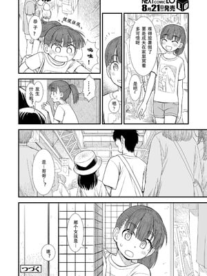 セキレイちゃんと僕 無修正版 石庭醬與我-我與小石庭[轟媽無修正][砂漠][从懵懂到成熟个人汉化][zypressen个人汉化][白杨汉化组]_128