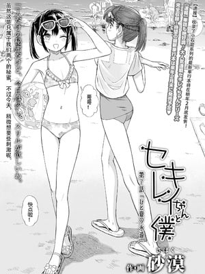 セキレイちゃんと僕 無修正版 石庭醬與我-我與小石庭[轟媽無修正][砂漠][从懵懂到成熟个人汉化][zypressen个人汉化][白杨汉化组]_131