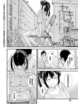 セキレイちゃんと僕 無修正版 石庭醬與我-我與小石庭[轟媽無修正][砂漠][从懵懂到成熟个人汉化][zypressen个人汉化][白杨汉化组]_152