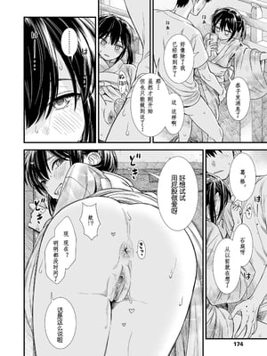 セキレイちゃんと僕 無修正版 石庭醬與我-我與小石庭[轟媽無修正][砂漠][从懵懂到成熟个人汉化][zypressen个人汉化][白杨汉化组]_176