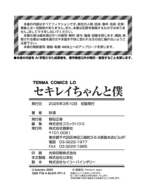 セキレイちゃんと僕 無修正版 石庭醬與我-我與小石庭[轟媽無修正][砂漠][从懵懂到成熟个人汉化][zypressen个人汉化][白杨汉化组]_193