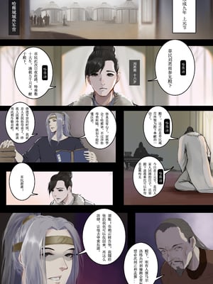 [溺毙の奶奶] 萱梦录 砂中莲 [中文]_07_103066295_p6