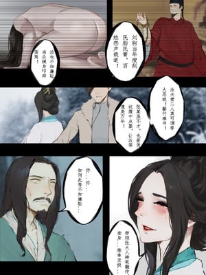 [溺毙の奶奶] 萱梦录 砂中莲 [中文]_28_EP3_6