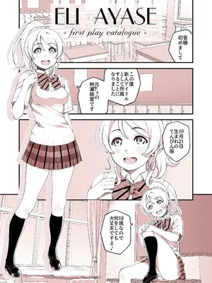 [Pornado (poccoly)] 哀ドル 〜絢瀬絵里〜最初のお仕事は枕営業のPV撮影_09