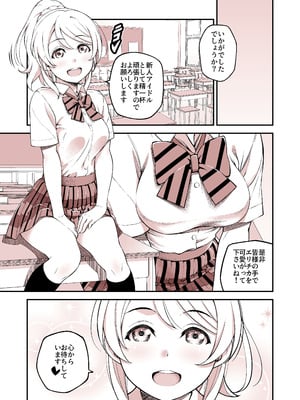 [Pornado (poccoly)] 哀ドル 〜絢瀬絵里〜最初のお仕事は枕営業のPV撮影_31