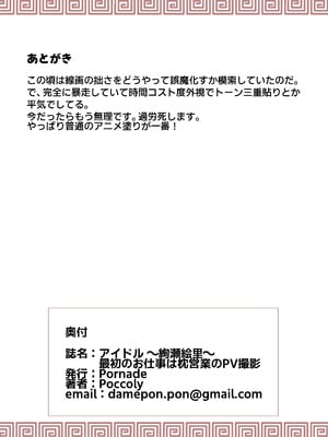 [Pornado (poccoly)] 哀ドル 〜絢瀬絵里〜最初のお仕事は枕営業のPV撮影_33