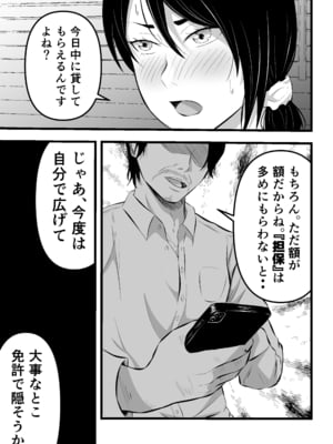 [てぃが。] 借金妻のNTR生配信_06