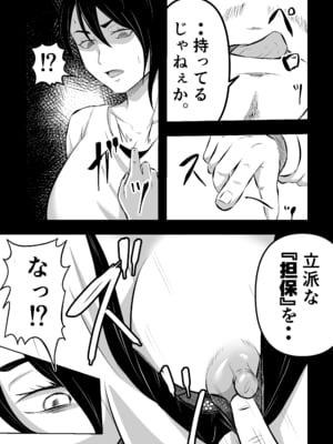 [てぃが。] 借金妻のNTR生配信_16