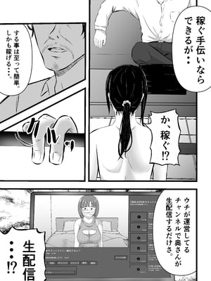 [てぃが。] 借金妻のNTR生配信_28
