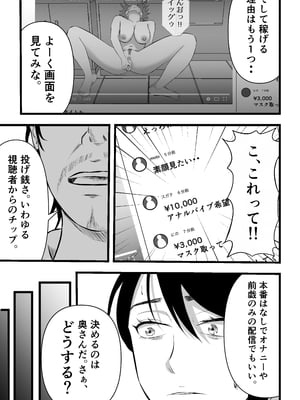 [てぃが。] 借金妻のNTR生配信_30