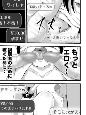 [てぃが。] 借金妻のNTR生配信_42