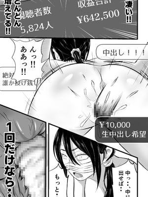 [てぃが。] 借金妻のNTR生配信_46