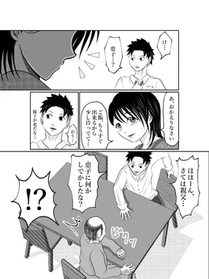 [となりんち] 寝ているはずの妻と父が愛し合う理由が知りたい_07