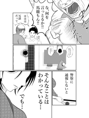 [となりんち] 寝ているはずの妻と父が愛し合う理由が知りたい_08