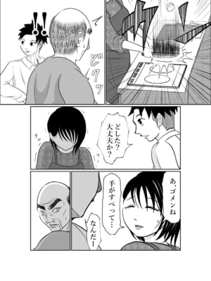[となりんち] 寝ているはずの妻と父が愛し合う理由が知りたい_10