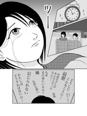 [となりんち] 寝ているはずの妻と父が愛し合う理由が知りたい_13