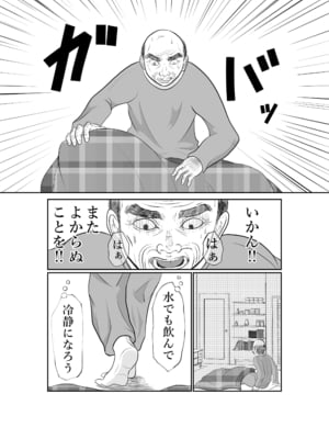 [となりんち] 寝ているはずの妻と父が愛し合う理由が知りたい_18
