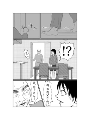 [となりんち] 寝ているはずの妻と父が愛し合う理由が知りたい_19
