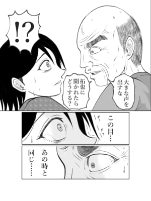[となりんち] 寝ているはずの妻と父が愛し合う理由が知りたい_22