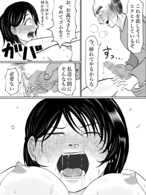 [となりんち] 寝ているはずの妻と父が愛し合う理由が知りたい_44