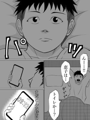 [となりんち] 寝ているはずの妻と父が愛し合う理由が知りたい_45