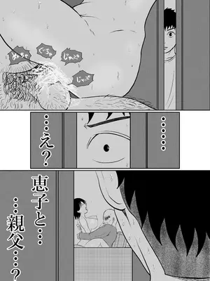 [となりんち] 寝ているはずの妻と父が愛し合う理由が知りたい_47