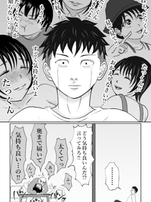 [となりんち] 寝ているはずの妻と父が愛し合う理由が知りたい_58