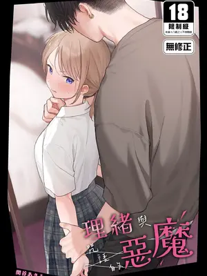 [不可不可 (関谷あさみ)] 理緒ちゃんとおまじないの悪魔 [中国翻訳] [無修正] [DL版]