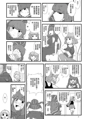 (C86) [燃えるゴミ (御形紘)] 厄物☆中毒 ～MASTER PIECE～ (東方Project) [中国翻訳]_23