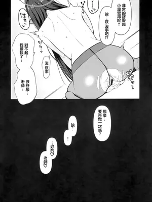 (C103) [K-DAM] リン首席行政官とイチャスケベする本 (ブルーアーカイブ) [中国翻訳]_18