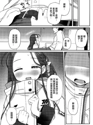 (C105) [ぷにぷにのほっぺ (かわよい)] 蕩ける柚子心 (ブルーアーカイブ) [中国翻訳]_26