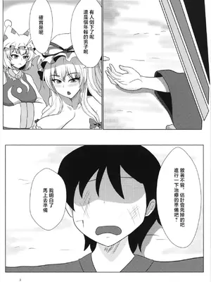 (紅楼夢19) [小劇団 (虚無)] 紫さんの搾精日和 (東方Project) [中国翻訳]_02