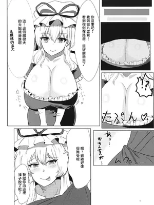 (紅楼夢19) [小劇団 (虚無)] 紫さんの搾精日和 (東方Project) [中国翻訳]_03