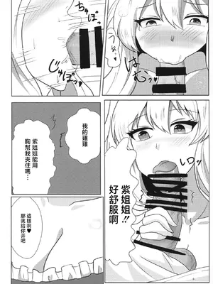 (紅楼夢19) [小劇団 (虚無)] 紫さんの搾精日和 (東方Project) [中国翻訳]_05