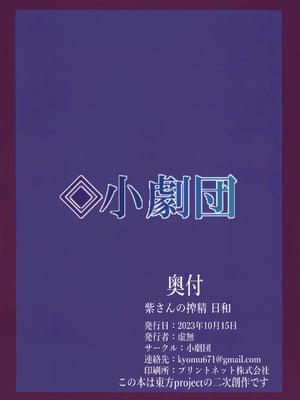 (紅楼夢19) [小劇団 (虚無)] 紫さんの搾精日和 (東方Project) [中国翻訳]_10