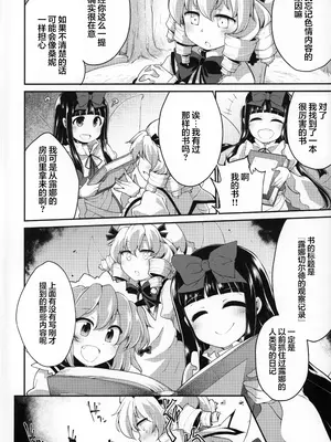 [IncluDe (ふぅりすと)] 妖怪に近くても妖精は妖精です (東方Project) [粉兔正常汉化]_03