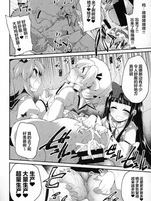 [IncluDe (ふぅりすと)] 妖怪に近くても妖精は妖精です (東方Project) [粉兔正常汉化]_15