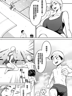 [ケチャッブー] プールで先生といれかわり! [弱智酱( ﾟ∀。)个人机翻汉化]_04