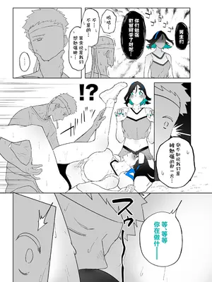 [嗅人] 町田ちゃん 18-28 [角都九阳个人汉化]_23