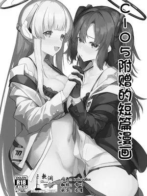 [準特注くろますく (へたれん)] C105おまけミニ漫画 (ブルーアーカイブ) [欶澜汉化组] [DL版]