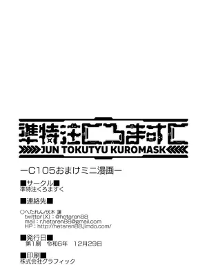 [準特注くろますく (へたれん)] C105おまけミニ漫画 (ブルーアーカイブ) [欶澜汉化组] [DL版]_11