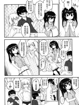 [藤坂リリック] きらきら新学期 [萌舞の里组汉化&無修loli重嵌] [無修正]_016