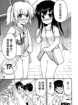 [藤坂リリック] きらきら新学期 [萌舞の里组汉化&無修loli重嵌] [無修正]_037