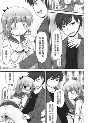 [藤坂リリック] きらきら新学期 [萌舞の里组汉化&無修loli重嵌] [無修正]_143