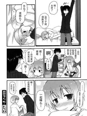 [藤坂リリック] きらきら新学期 [萌舞の里组汉化&無修loli重嵌] [無修正]_186