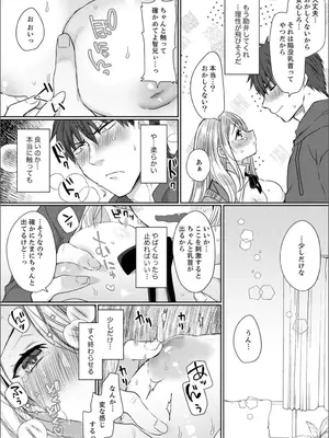 [アンソロジー] B.T.S バスト・トップ・サイズ。おっぱいについて悩む可愛い女の子とHアンソロジー_040